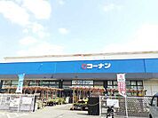 【ホームセンター】コーナンPRO　 パワーズ店まで700ｍ