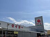【スーパー】タイヨー　土浦店まで650ｍ