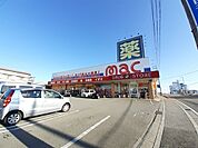 【ドラッグストア】mac 三里店まで900ｍ