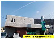 【銀行】きのくに信用金庫まで1100ｍ