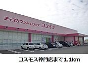 【ドラッグストア】コスモス神門店まで1100ｍ