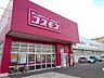 周辺：【ドラッグストア】コスモス南松永店まで1200ｍ