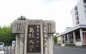 【大学】島根大学まで600ｍ