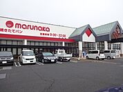 【スーパー】マルナカ郡家店まで1000ｍ