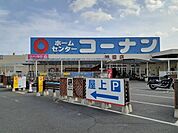 【ホームセンター】コーナン神辺店まで500ｍ
