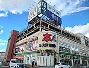 フタバ図書まで900ｍ