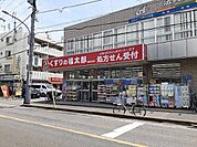 【ドラッグストア】くすりの福太郎船橋法典店まで1200ｍ