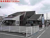 【総合病院】坂本医院まで230ｍ