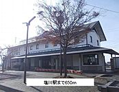 【駅】塩川駅まで650ｍ