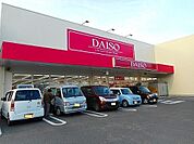 ダイソー福山御幸店まで1600ｍ