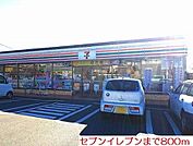 【コンビニエンスストア】セブンイレブンまで800ｍ