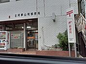 【郵便局】古河横山町郵便局まで240ｍ