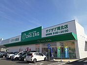 【ドラッグストア】ザグザグ岡北店まで1250ｍ