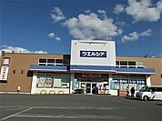 【ドラッグストア】ウエルシア薬局  伊那上新田店まで600ｍ