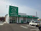 【ドラッグストア】ザグザグ丸亀新田店まで950ｍ