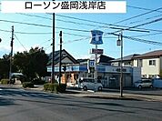 【コンビニエンスストア】ローソン浅岸店まで550ｍ