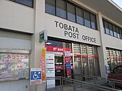 【郵便局】戸畑郵便局まで550ｍ