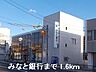 周辺：【銀行】みなと銀行まで1600ｍ