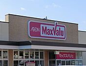 【スーパー】マックスバリュまで100ｍ