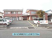 【総合病院】さいとう内科クリニックまで170ｍ