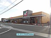 【スーパー】ヨークベニマル植田店まで400ｍ