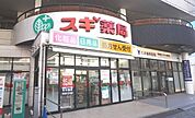 【ドラッグストア】スギ薬局　浦和駅東口店まで750ｍ
