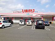 【ドラッグストア】ひまわり府中店まで1300ｍ