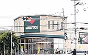 【スーパー】マルヤス阿武野店まで700ｍ