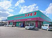 【ドラッグストア】コスモス国分寺店さんまで800ｍ