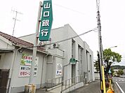 【銀行】山口銀行室積支店まで1800ｍ