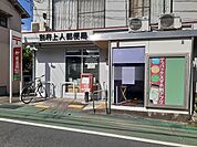 【郵便局】別府上人郵便局まで600ｍ