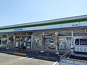 【コンビニエンスストア】ファミリーマートさんまで850ｍ