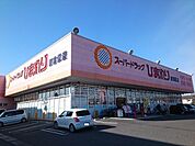 【ドラッグストア】ひまわり　新倉敷店まで1300ｍ