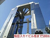 梅田スカイビル様まで580ｍ
