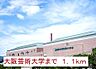 周辺：【大学】大阪芸術大学まで1100ｍ