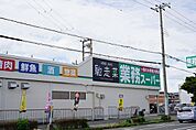 【スーパー】業務スーパーまで300ｍ