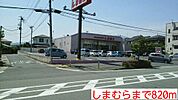 しまむらまで820ｍ