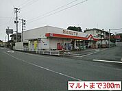 【スーパー】マルトまで300ｍ