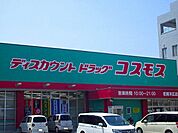 【ドラッグストア】コスモス末広店まで1900ｍ