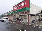 【ドラッグストア】キリン堂富田林若松店様まで182ｍ