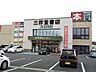周辺：三洋堂書店まで1800ｍ