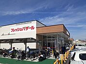 【スーパー】フレッシュバザール様まで600ｍ