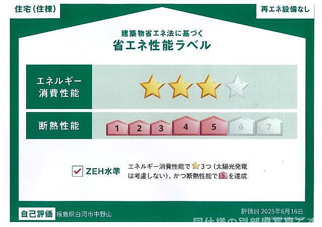 省エネ性能ラベル