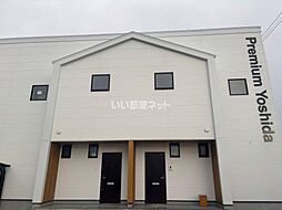 プレミアム吉田 D