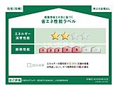 住棟ラベルの場合、住棟全体の性能を示すもので、特定の住戸の性能を示すものではありません