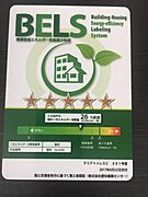 住棟ラベルの場合、住棟全体の性能を示すもので、特定の住戸の性能を示すものではありません