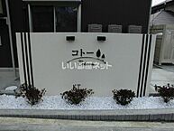 神奈川県秦野市戸川141-8：物件画像／大東建託リーシング株式会社 小田原駅前店