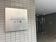 東京都中央区八丁堀3丁目3-1：物件画像／大東建託リーシング株式会社　池袋東口店