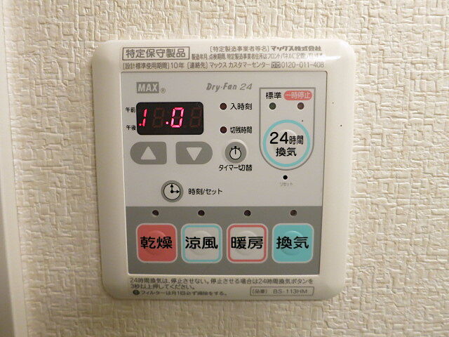 設備