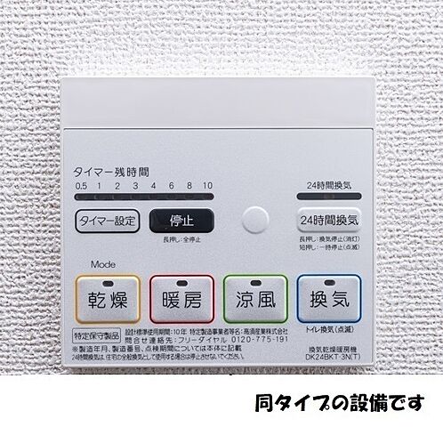 設備